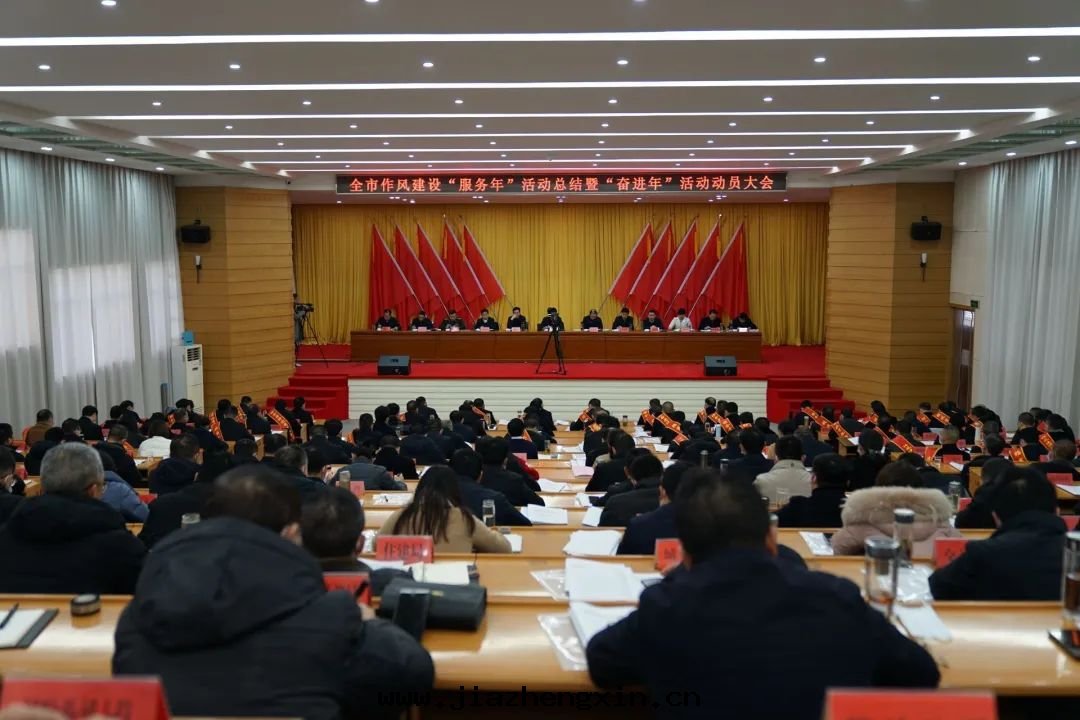 中(zhōng)電(diàn)凱源集团(tuán)参與(yǔ)棗陽市(shì)作(zuò)風(fēng)建設“服(fú)務(wù)年(nián)”活動(dòng)总結暨“奮進(jìn)年(nián)”活動(dòng)動(dòng)員大(dà)会(huì)(图(tú)2) 中(zhōng)電(diàn)凱源集团(tuán)参與(yǔ)棗陽市(shì)作(zuò)風(fēng)建設“服(fú)務(wù)年(nián)”活動(dòng)总結暨“奮進(jìn)年(nián)”活動(dòng)動(dòng)員大(dà)会(huì)(图(tú)2)