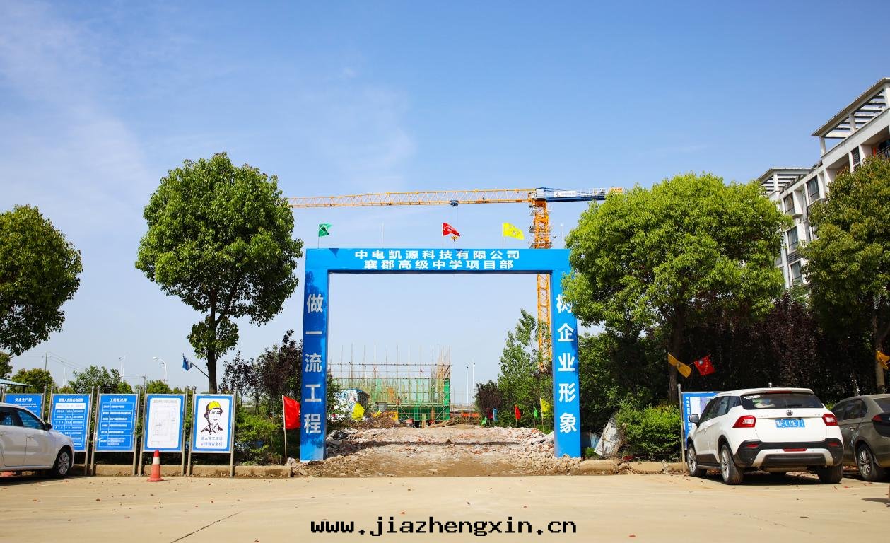 喜報！中(zhōng)電(diàn)凱源集团(tuán)襄郡中(zhōng)學(xué)項目喜封(fēng)金(jīn)頂(图(tú)1)