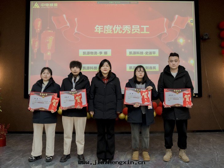 聚力共(gòng)赢丨中(zhōng)電(diàn)凱源2023年(nián)度(dù)总結表(biǎo)彰大(dà)会(huì)圆(yuán)滿举行(图(tú)2) 1_12(1).jpg