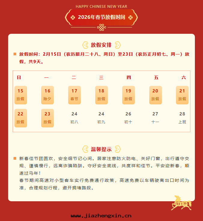 中(zhōng)電(diàn)凱源祝大(dà)家(jiā)新(xīn)春快乐(lè)马年(nián)吉祥(图(tú)2) image.png