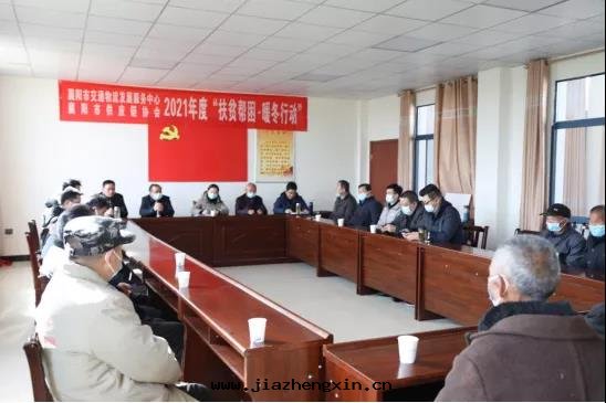 中(zhōng)電(diàn)凱源物(wù)流運輸有(yǒu)限公(gōng)司参加谷(gǔ)城(chéng)縣(xiàn)柳(liǔ)家(jiā)鋪村(cūn)幫困活動(dòng)​(图(tú)1)