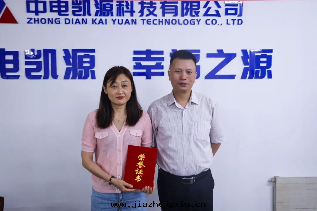 心(xīn)有(yǒu)多(duō)大(dà)，舞(wǔ)台(tái)就(jiù)有(yǒu)多(duō)大(dà)——中(zhōng)電(diàn)凱源科技召開(kāi)张(zhāng)豔業绩突破亿(yì)元(yuán)庆功会(huì)(图(tú)2)