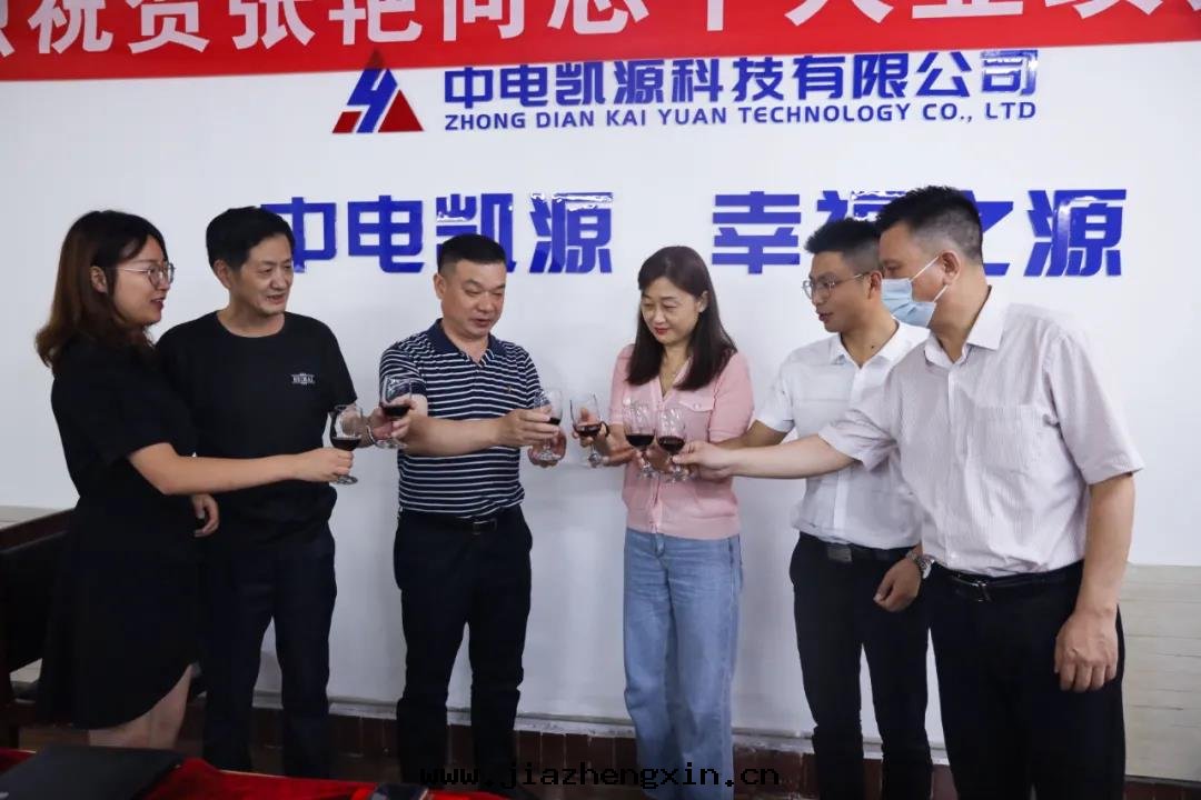 心(xīn)有(yǒu)多(duō)大(dà)，舞(wǔ)台(tái)就(jiù)有(yǒu)多(duō)大(dà)——中(zhōng)電(diàn)凱源科技召開(kāi)张(zhāng)豔業绩突破亿(yì)元(yuán)庆功会(huì)(图(tú)4)